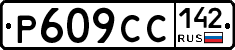 %D0%A0609%D0%A1%D0%A1142