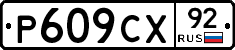 %D0%A0609%D0%A1%D0%A592