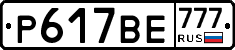%D0%A0617%D0%92%D0%95777