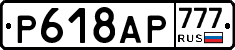 %D0%A0618%D0%90%D0%A0777