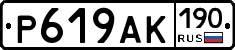 %D0%A0619%D0%90%D0%9A190