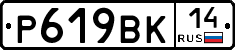 %D0%A0619%D0%92%D0%9A14
