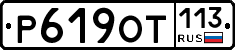 %D0%A0619%D0%9E%D0%A2113