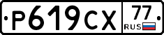 %D0%A0619%D0%A1%D0%A577