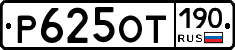 %D0%A0625%D0%9E%D0%A2190