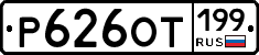 %D0%A0626%D0%9E%D0%A2199