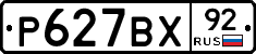 %D0%A0627%D0%92%D0%A592