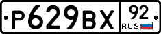 %D0%A0629%D0%92%D0%A592