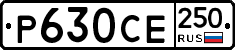 %D0%A0630%D0%A1%D0%95250