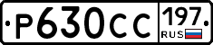 %D0%A0630%D0%A1%D0%A1197