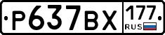 %D0%A0637%D0%92%D0%A5177
