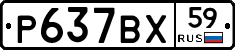 %D0%A0637%D0%92%D0%A559