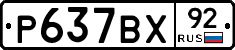 %D0%A0637%D0%92%D0%A592