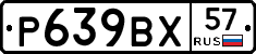 %D0%A0639%D0%92%D0%A557