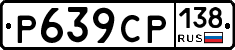 %D0%A0639%D0%A1%D0%A0138