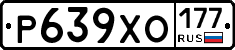 %D0%A0639%D0%A5%D0%9E177