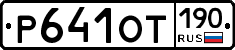 %D0%A0641%D0%9E%D0%A2190