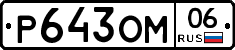 %D0%A0643%D0%9E%D0%9C06