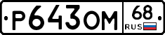 %D0%A0643%D0%9E%D0%9C68