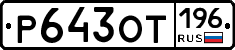 %D0%A0643%D0%9E%D0%A2196