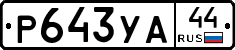 %D0%A0643%D0%A3%D0%9044