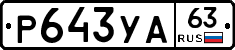 %D0%A0643%D0%A3%D0%9063