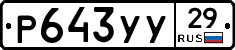 %D0%A0643%D0%A3%D0%A329