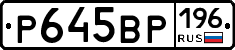 %D0%A0645%D0%92%D0%A0196