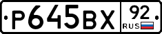 %D0%A0645%D0%92%D0%A592