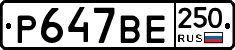 %D0%A0647%D0%92%D0%95250