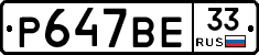 %D0%A0647%D0%92%D0%9533
