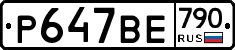 %D0%A0647%D0%92%D0%95790