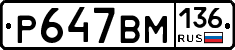 %D0%A0647%D0%92%D0%9C136