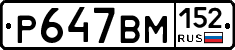 %D0%A0647%D0%92%D0%9C152