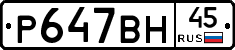 %D0%A0647%D0%92%D0%9D45