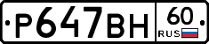 %D0%A0647%D0%92%D0%9D60
