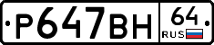 %D0%A0647%D0%92%D0%9D64