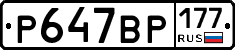 %D0%A0647%D0%92%D0%A0177