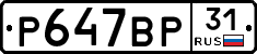 %D0%A0647%D0%92%D0%A031