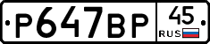 %D0%A0647%D0%92%D0%A045