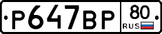 %D0%A0647%D0%92%D0%A080