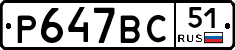 %D0%A0647%D0%92%D0%A151
