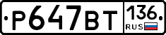 %D0%A0647%D0%92%D0%A2136