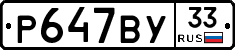 %D0%A0647%D0%92%D0%A333