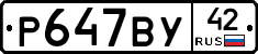 %D0%A0647%D0%92%D0%A342