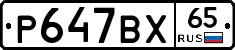 %D0%A0647%D0%92%D0%A565