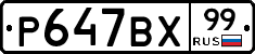 %D0%A0647%D0%92%D0%A599