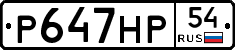 %D0%A0647%D0%9D%D0%A054