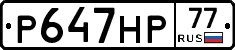%D0%A0647%D0%9D%D0%A077