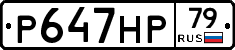 %D0%A0647%D0%9D%D0%A079